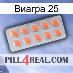 Виагра 25 26